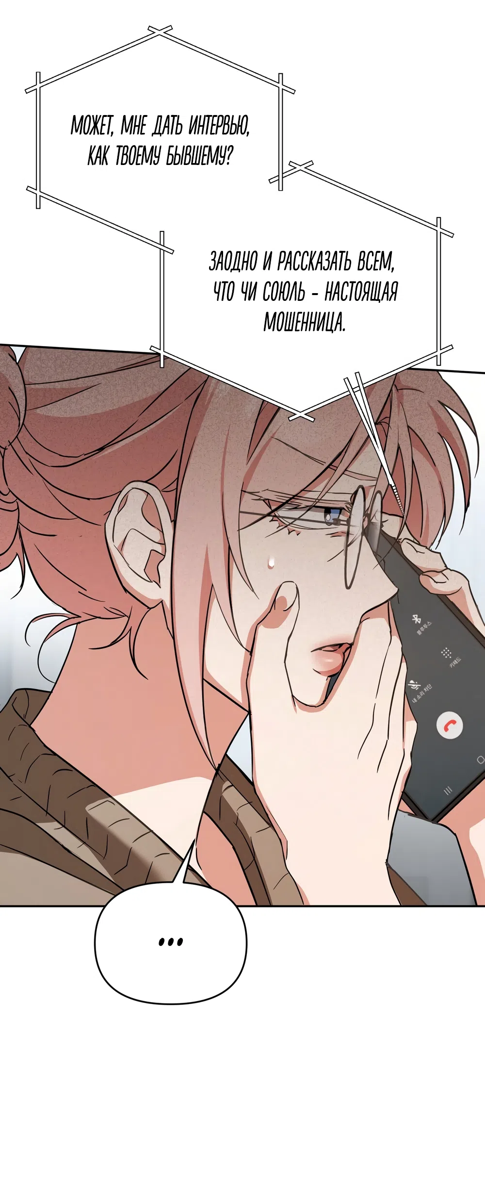 Страница 41 главы 33 манги Откровенные беседы друзей / Frank conversations between friends