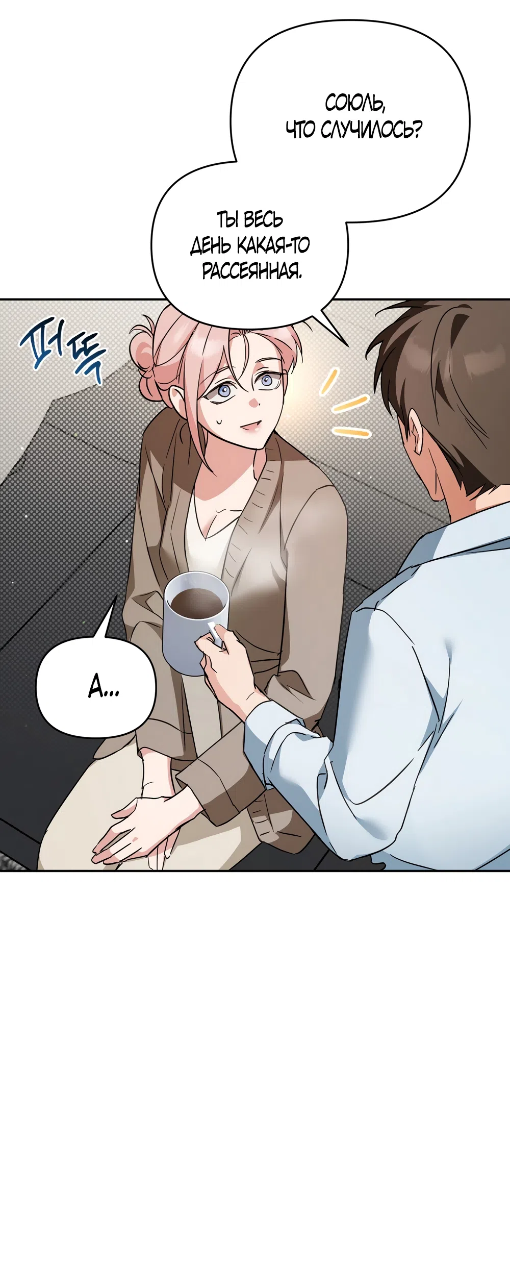 Страница 46 главы 33 манги Откровенные беседы друзей / Frank conversations between friends