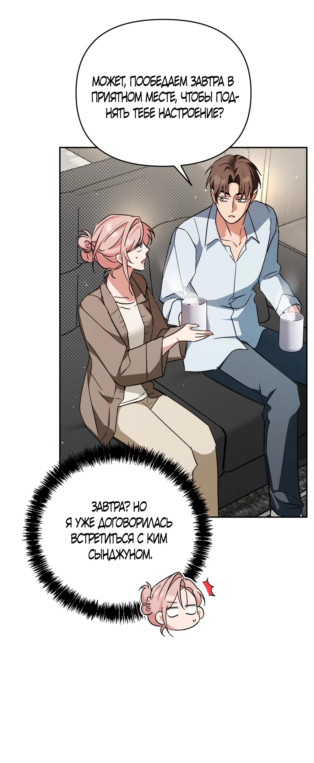 Страница 47 главы 33 манги Откровенные беседы друзей / Frank conversations between friends