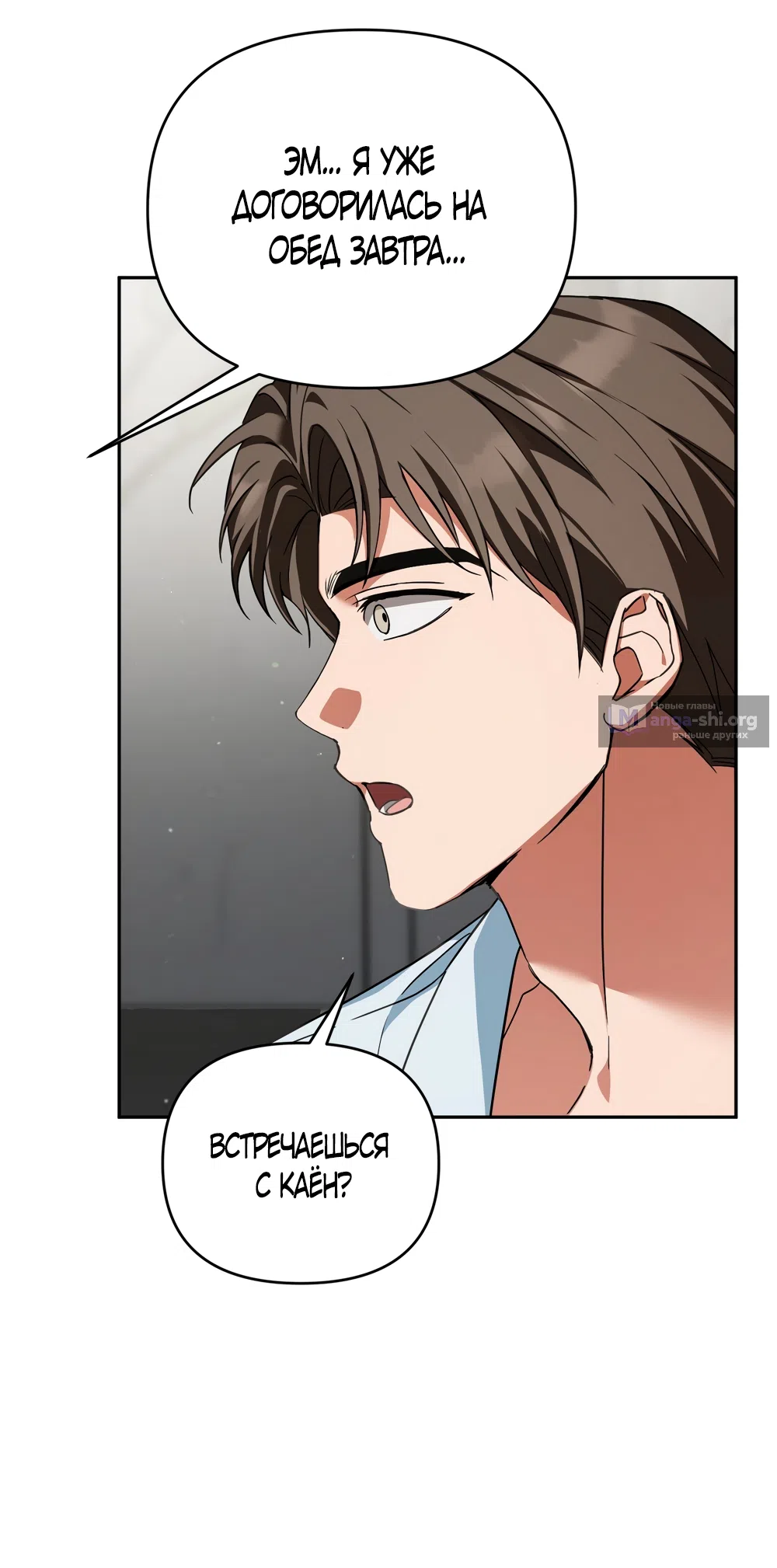 Страница 48 главы 33 манги Откровенные беседы друзей / Frank conversations between friends