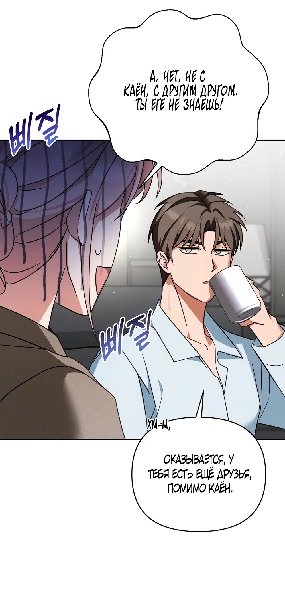 Страница 49 главы 33 манги Откровенные беседы друзей / Frank conversations between friends