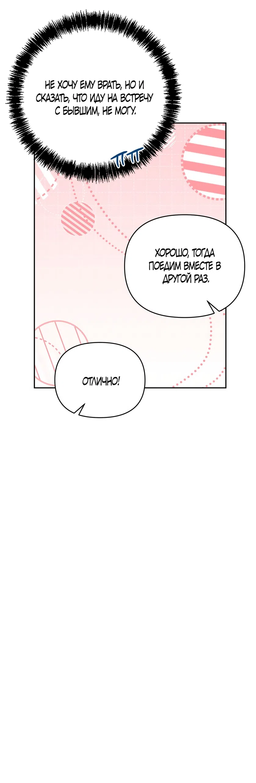 Страница 50 главы 33 манги Откровенные беседы друзей / Frank conversations between friends