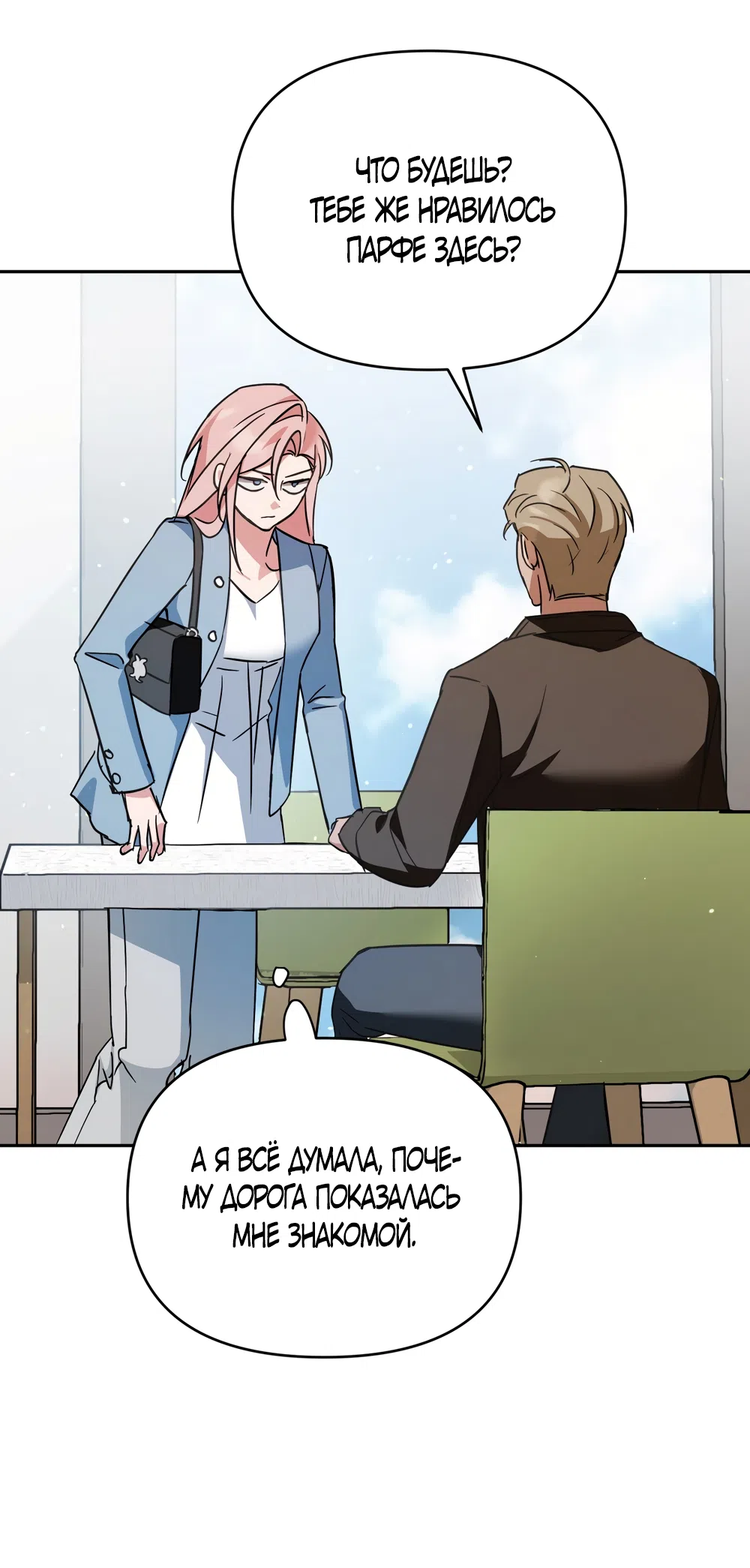 Страница 52 главы 33 манги Откровенные беседы друзей / Frank conversations between friends