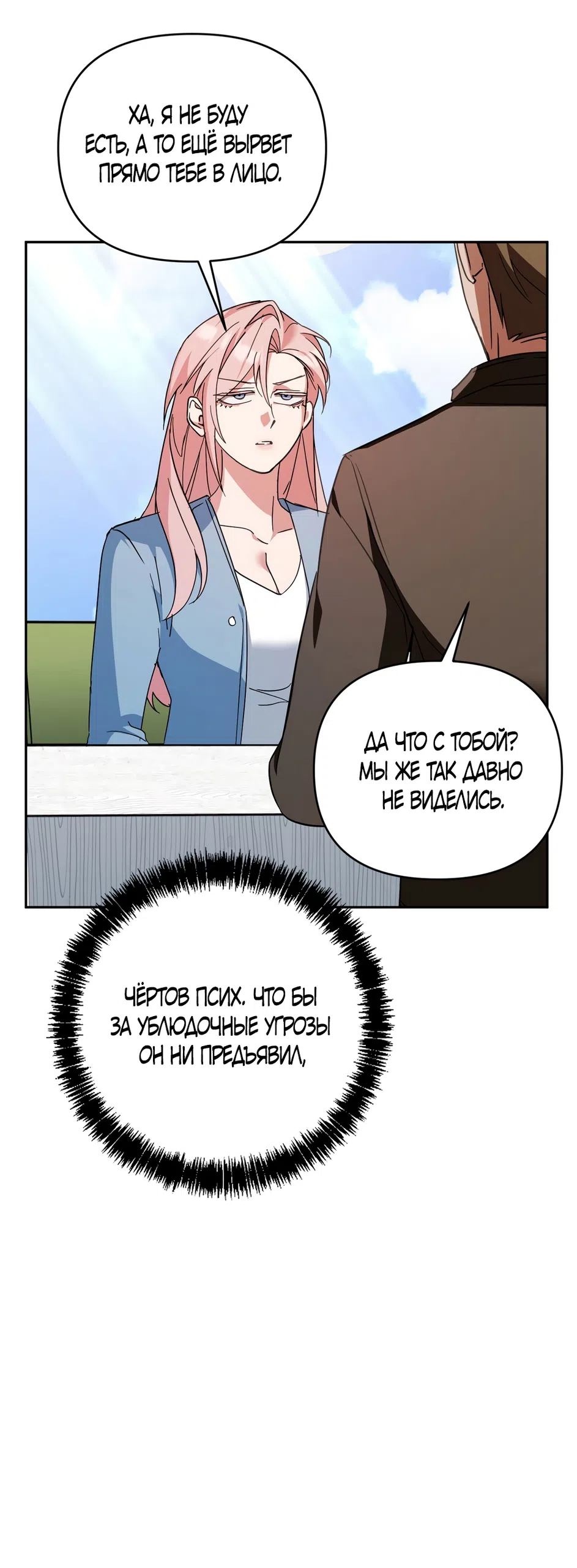 Страница 54 главы 33 манги Откровенные беседы друзей / Frank conversations between friends