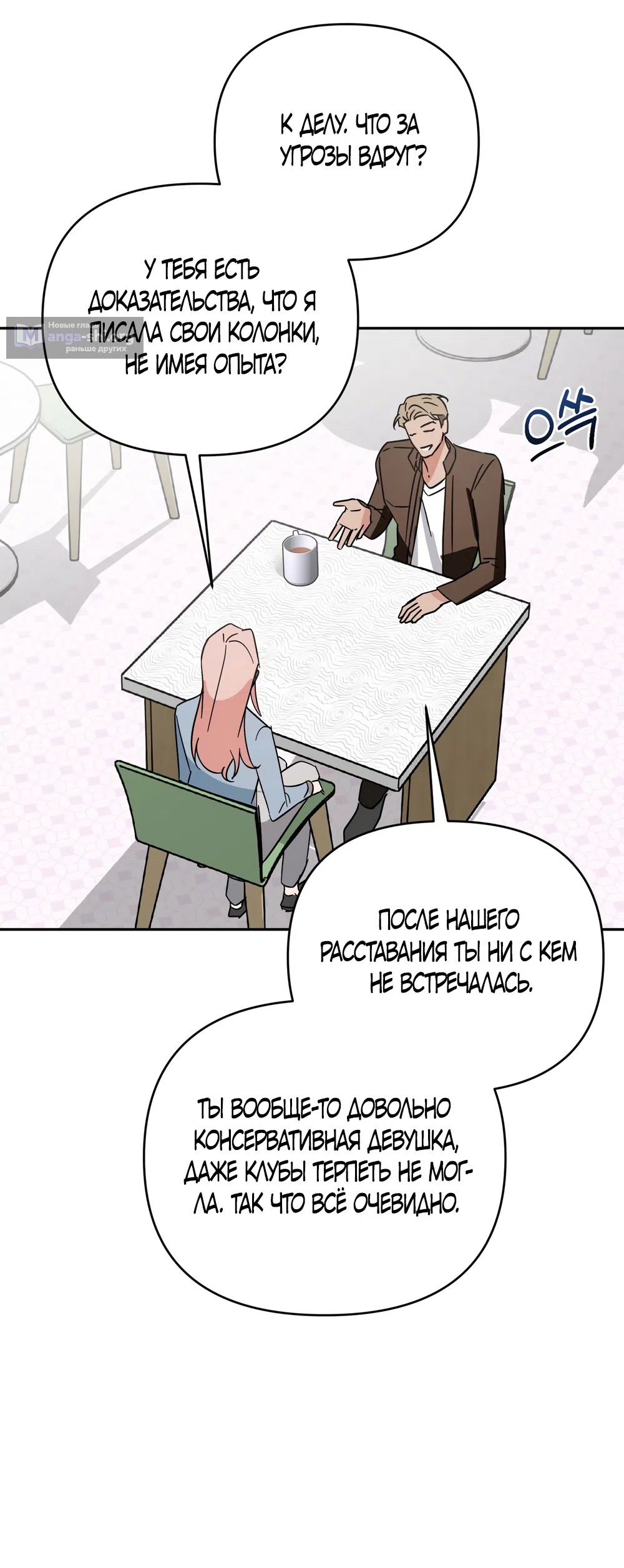Страница 56 главы 33 манги Откровенные беседы друзей / Frank conversations between friends