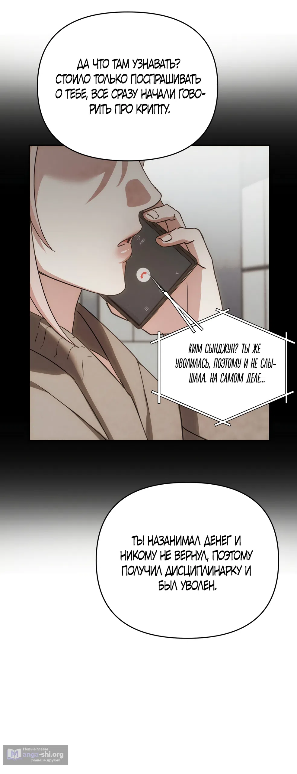 Страница 60 главы 33 манги Откровенные беседы друзей / Frank conversations between friends