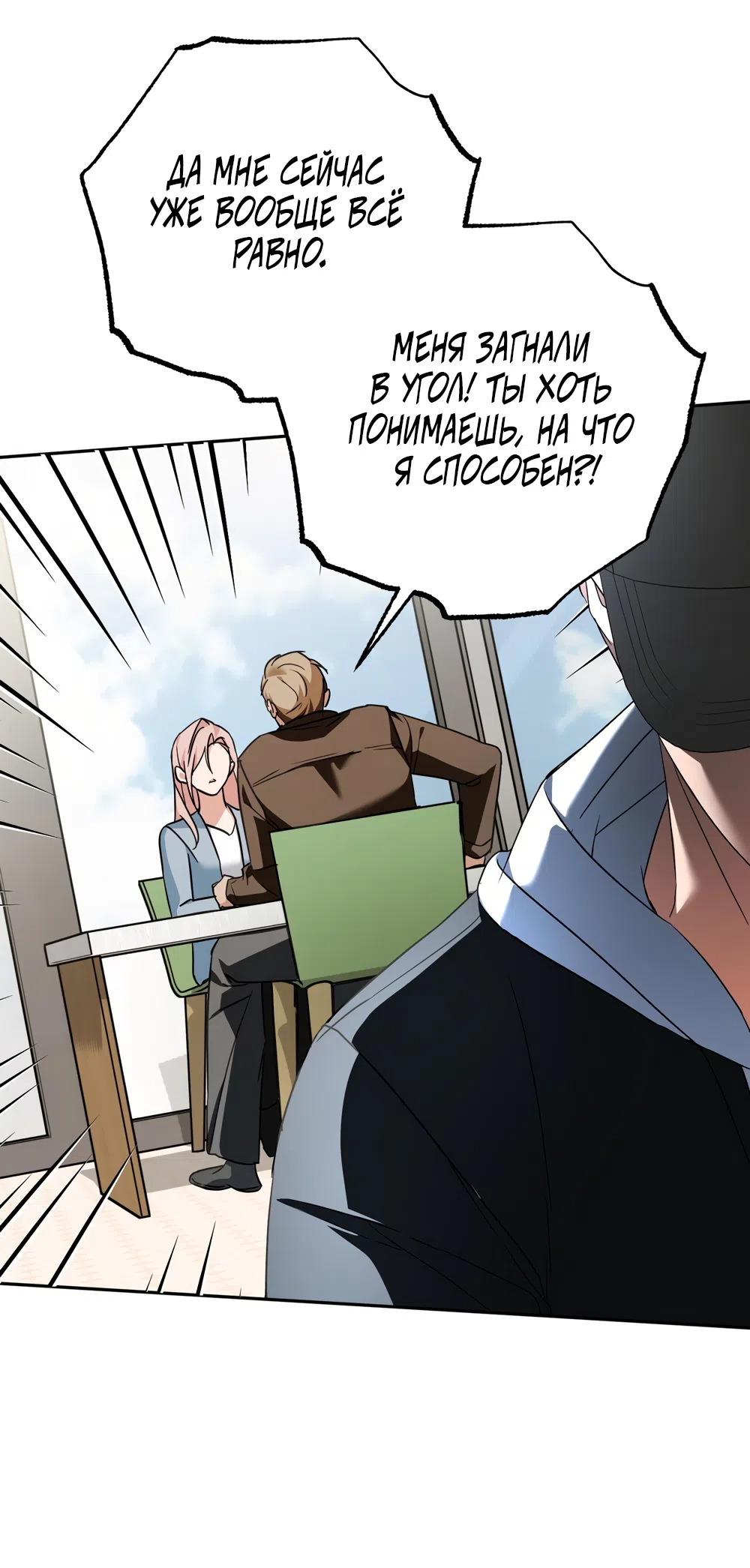 Страница 62 главы 33 манги Откровенные беседы друзей / Frank conversations between friends