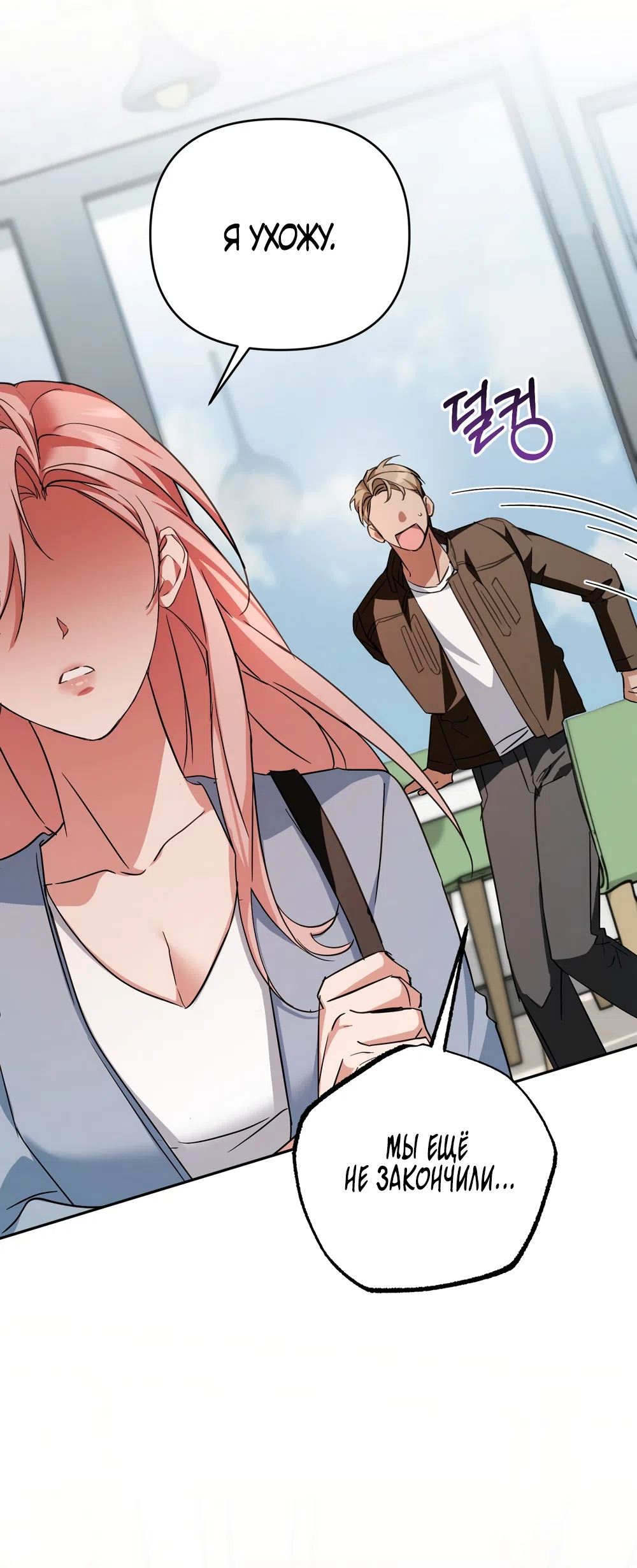 Страница 64 главы 33 манги Откровенные беседы друзей / Frank conversations between friends