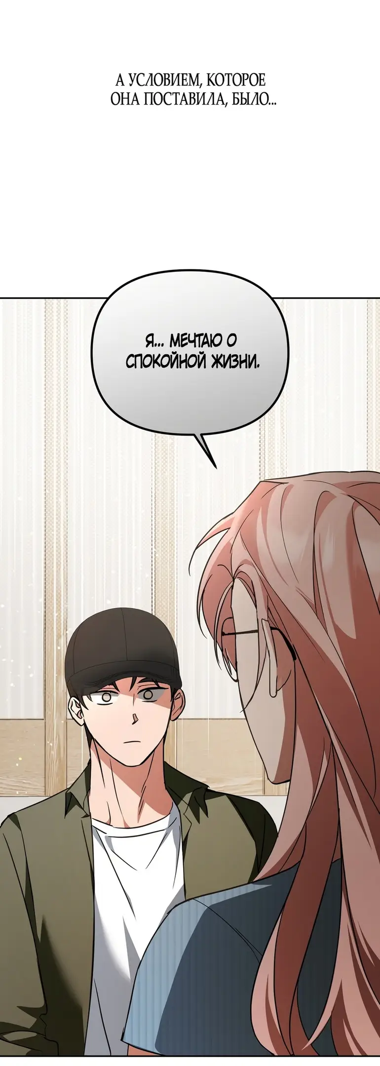 Страница 23 главы 19 манги Откровенные беседы друзей / Frank conversations between friends