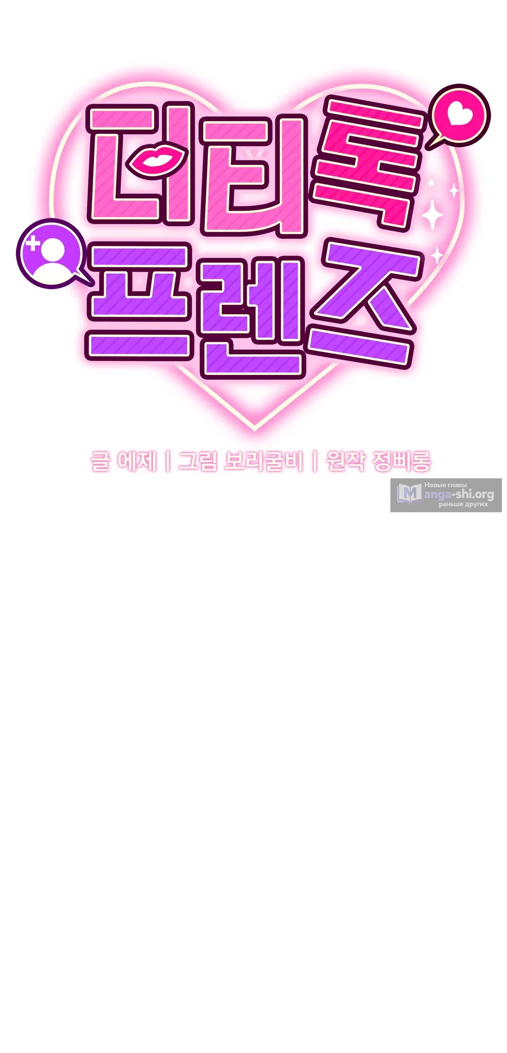 Страница 11 главы 31 манги Откровенные беседы друзей / Frank conversations between friends