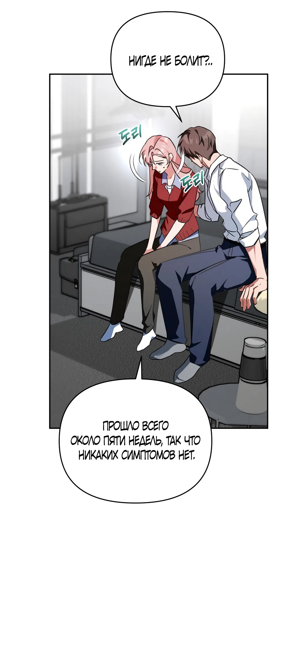 Страница 15 главы 31 манги Откровенные беседы друзей / Frank conversations between friends