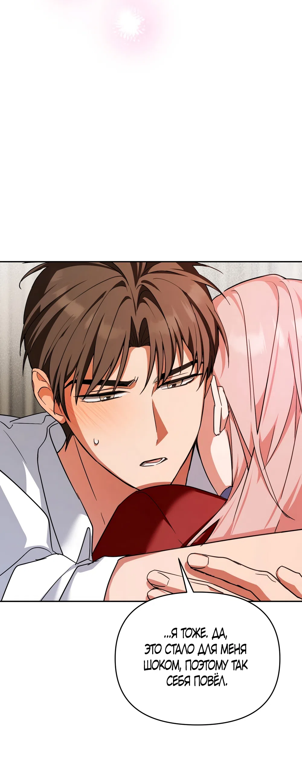 Страница 20 главы 31 манги Откровенные беседы друзей / Frank conversations between friends