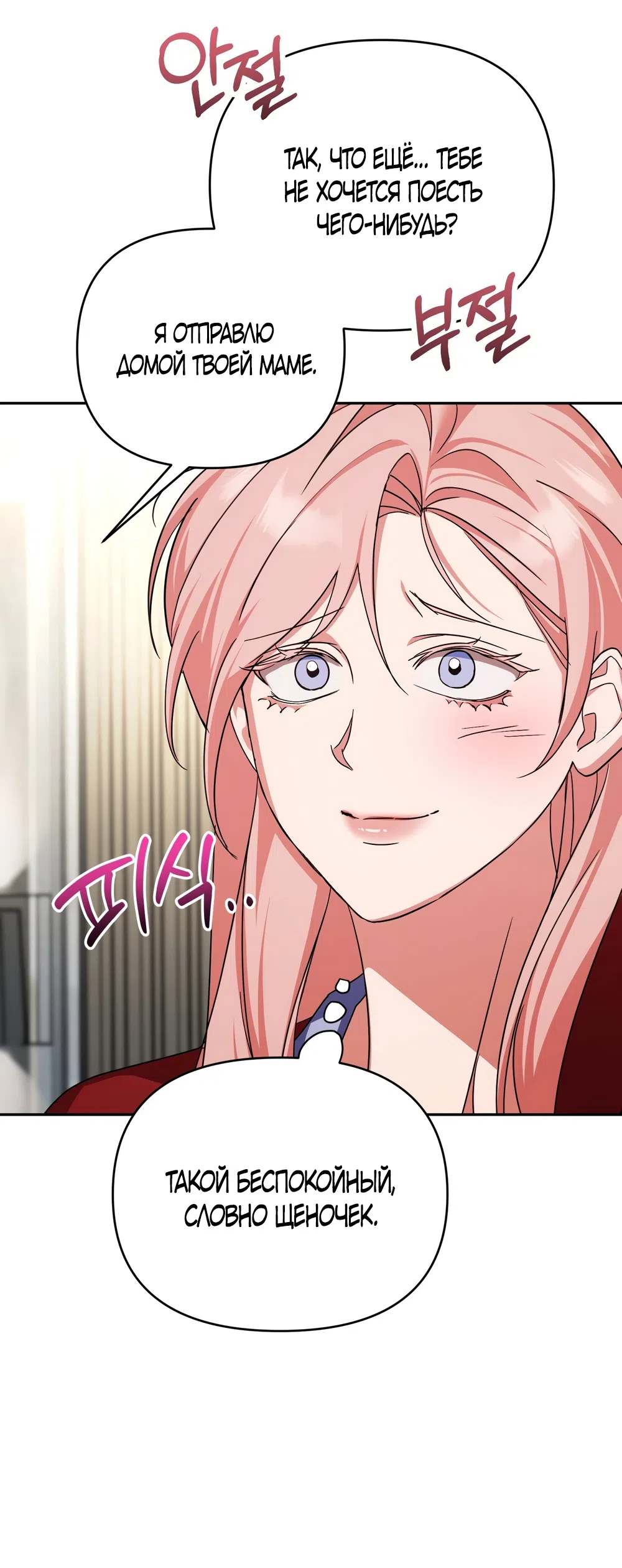 Страница 25 главы 31 манги Откровенные беседы друзей / Frank conversations between friends