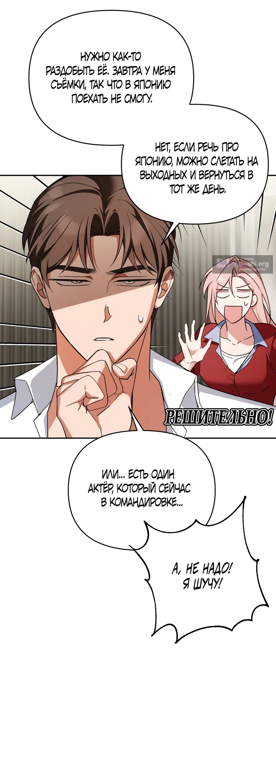 Страница 27 главы 31 манги Откровенные беседы друзей / Frank conversations between friends