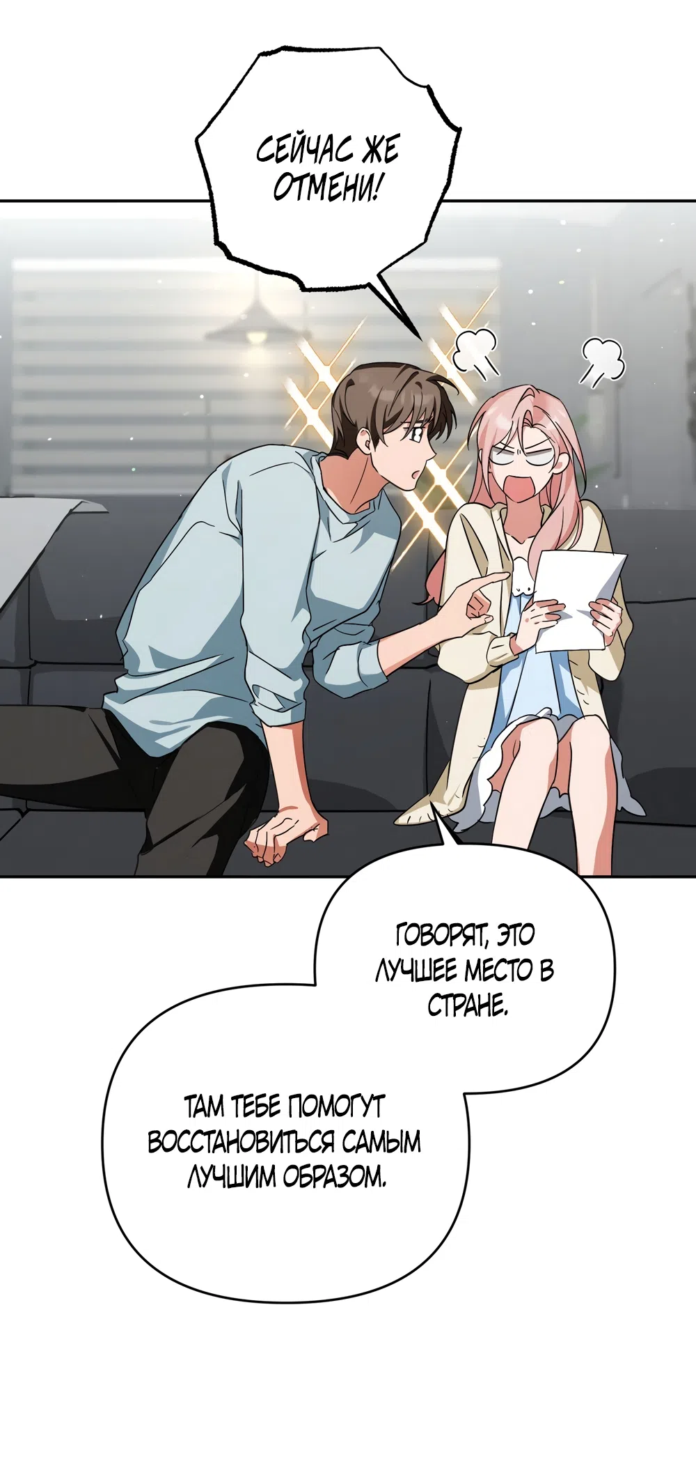 Страница 30 главы 31 манги Откровенные беседы друзей / Frank conversations between friends