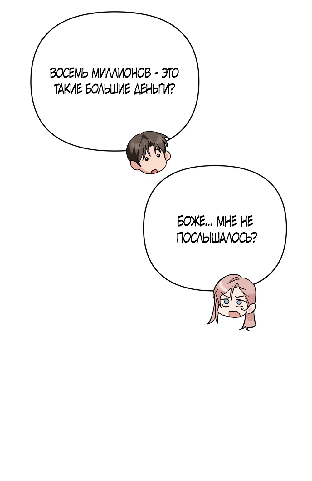 Страница 32 главы 31 манги Откровенные беседы друзей / Frank conversations between friends