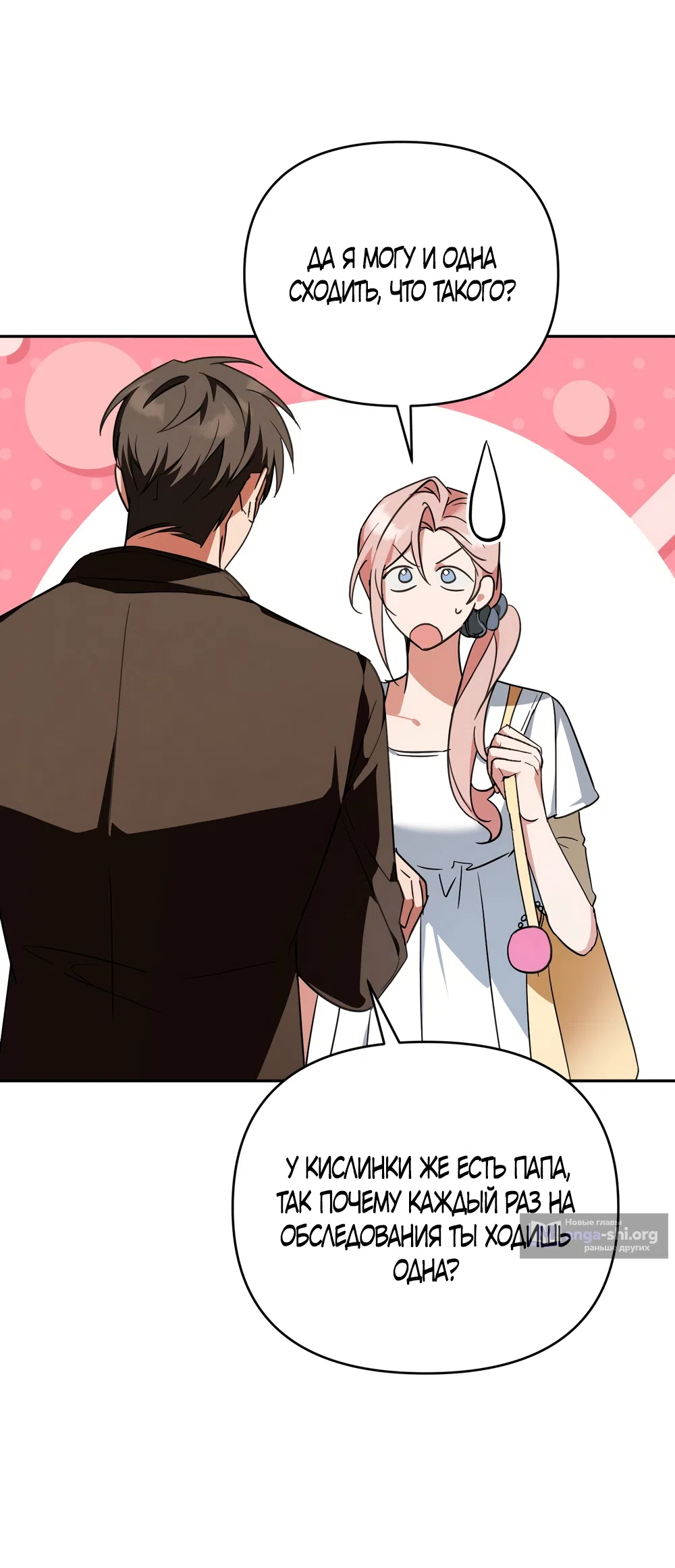 Страница 38 главы 31 манги Откровенные беседы друзей / Frank conversations between friends