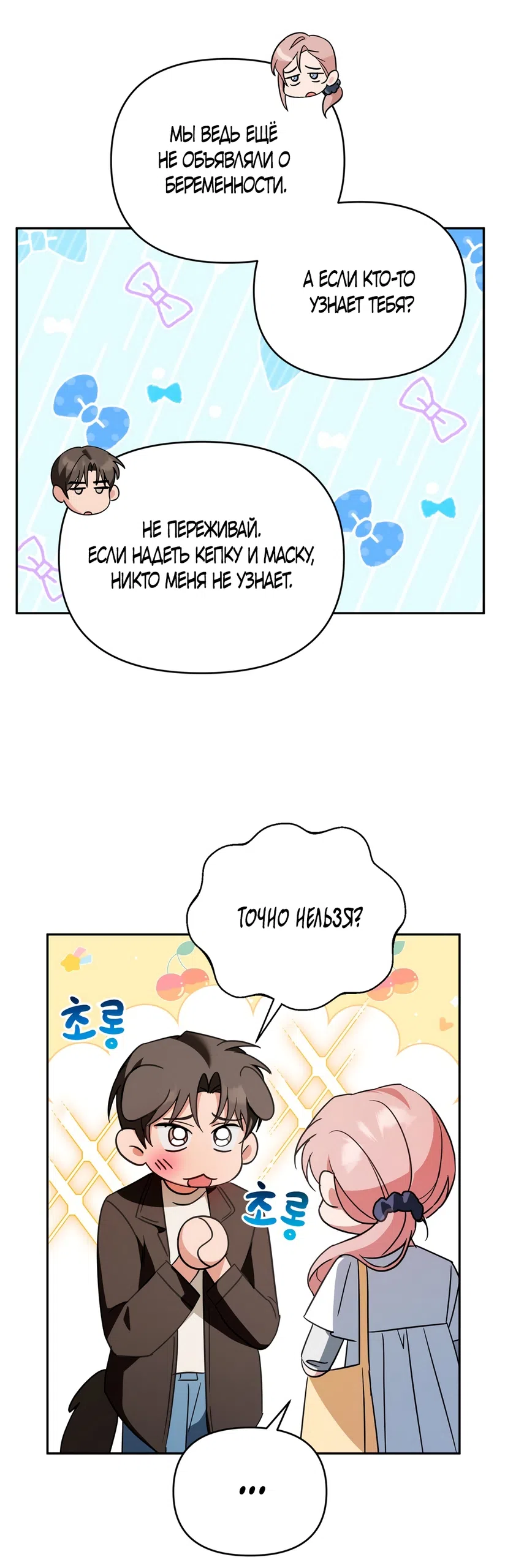 Страница 39 главы 31 манги Откровенные беседы друзей / Frank conversations between friends