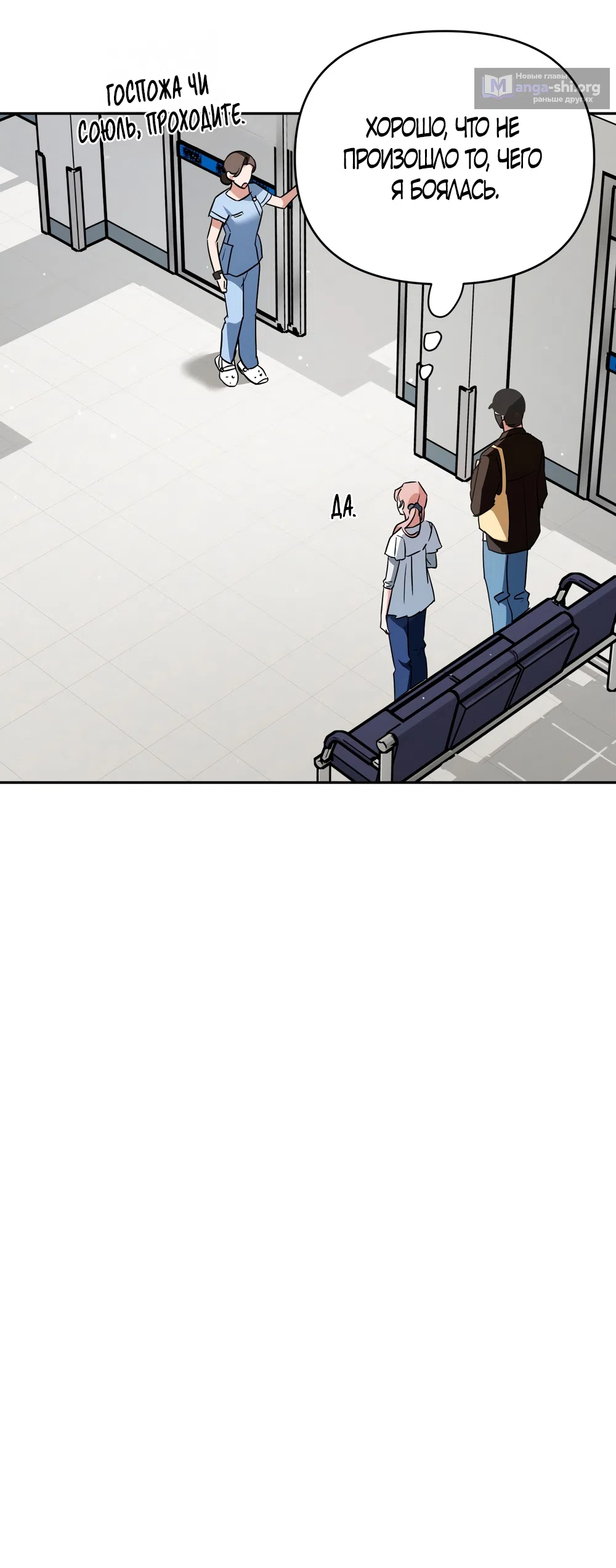 Страница 44 главы 31 манги Откровенные беседы друзей / Frank conversations between friends