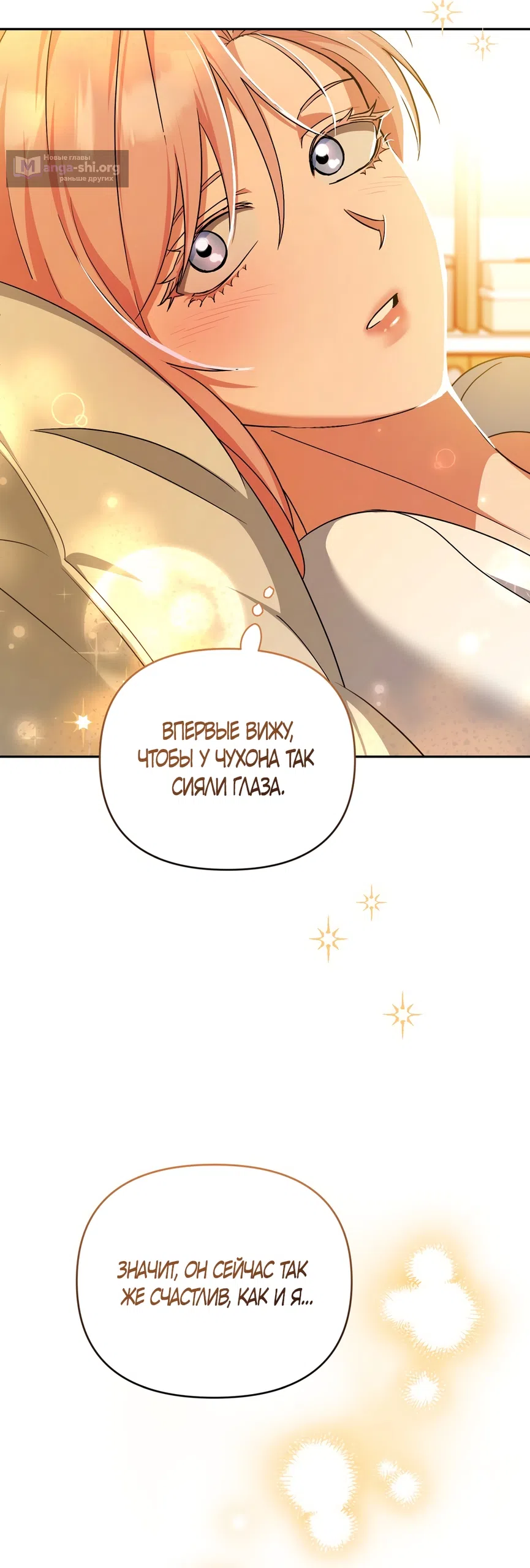 Страница 52 главы 31 манги Откровенные беседы друзей / Frank conversations between friends