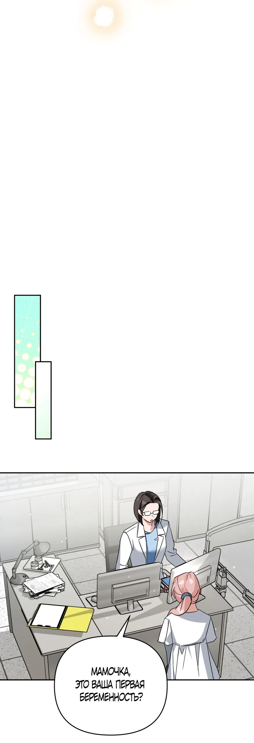 Страница 53 главы 31 манги Откровенные беседы друзей / Frank conversations between friends