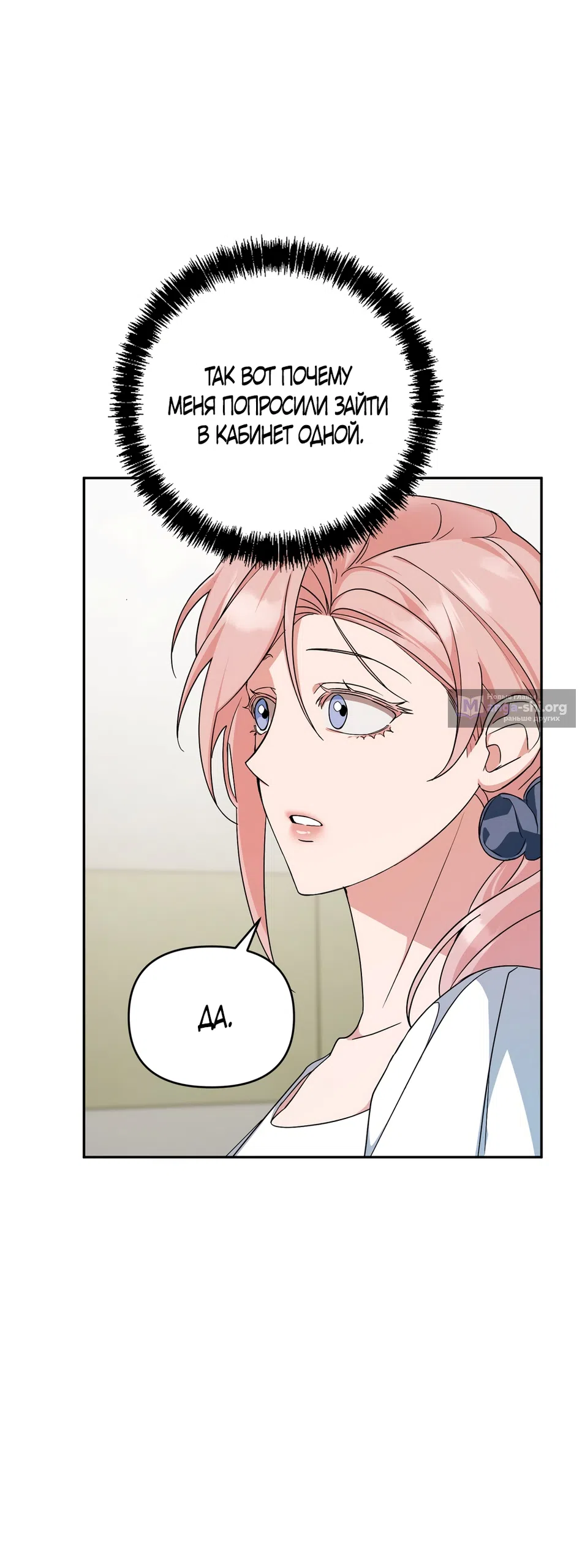 Страница 54 главы 31 манги Откровенные беседы друзей / Frank conversations between friends