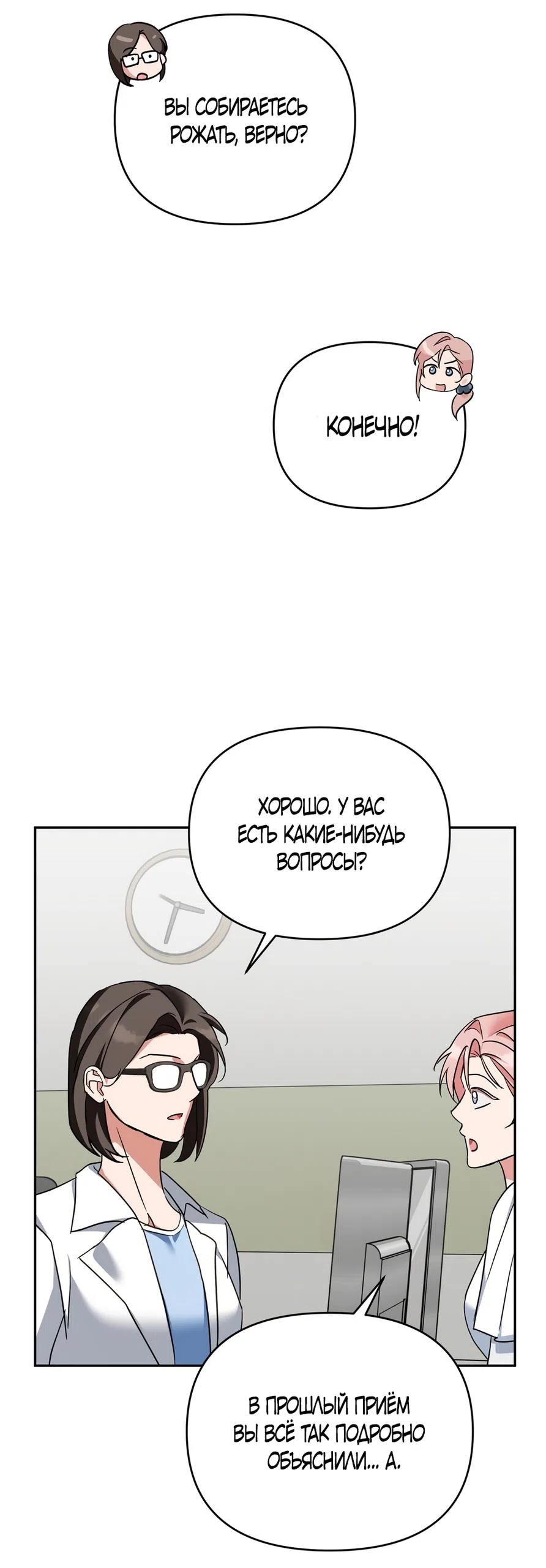 Страница 55 главы 31 манги Откровенные беседы друзей / Frank conversations between friends