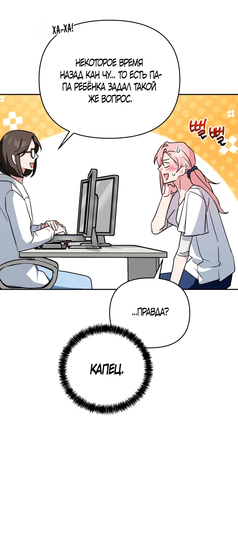 Страница 58 главы 31 манги Откровенные беседы друзей / Frank conversations between friends