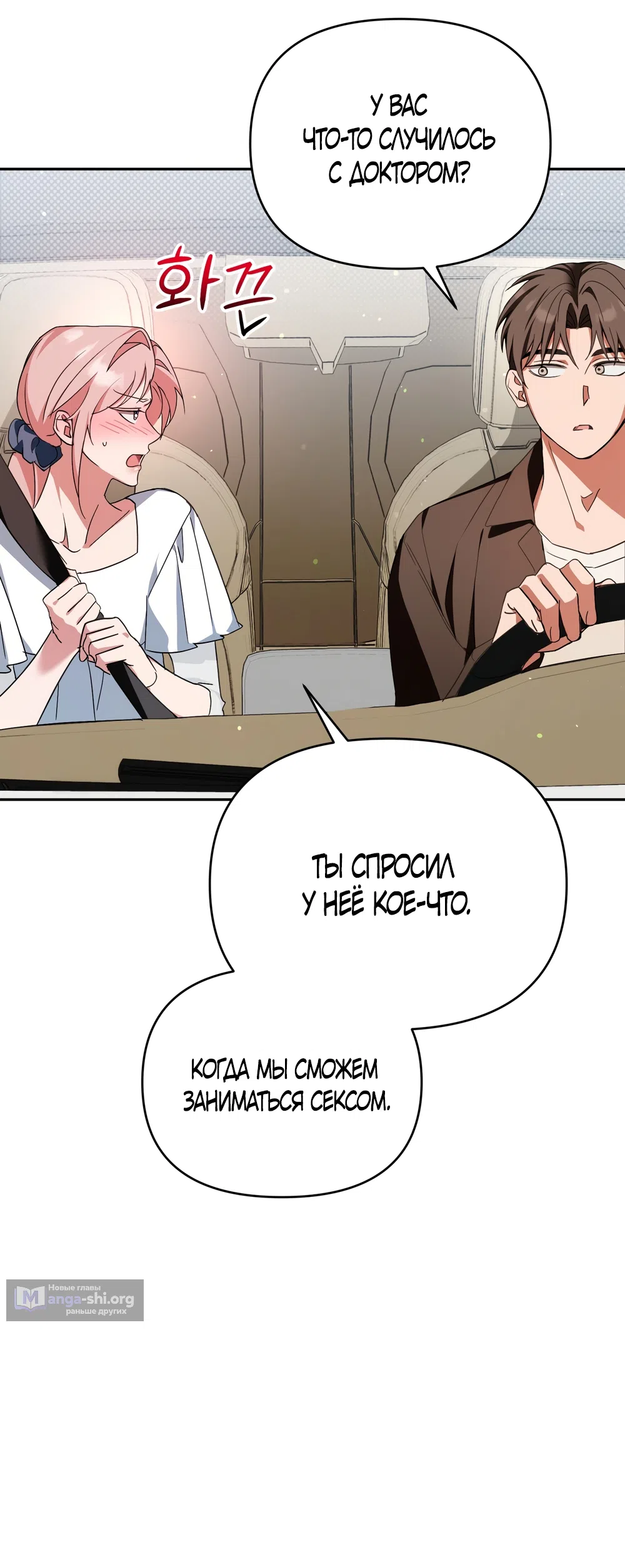 Страница 61 главы 31 манги Откровенные беседы друзей / Frank conversations between friends