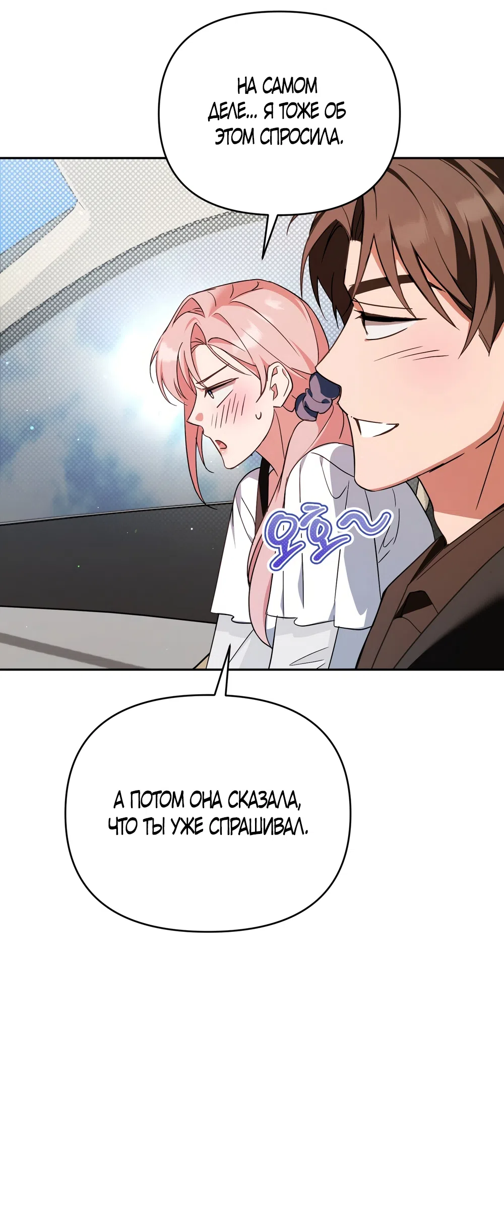 Страница 63 главы 31 манги Откровенные беседы друзей / Frank conversations between friends