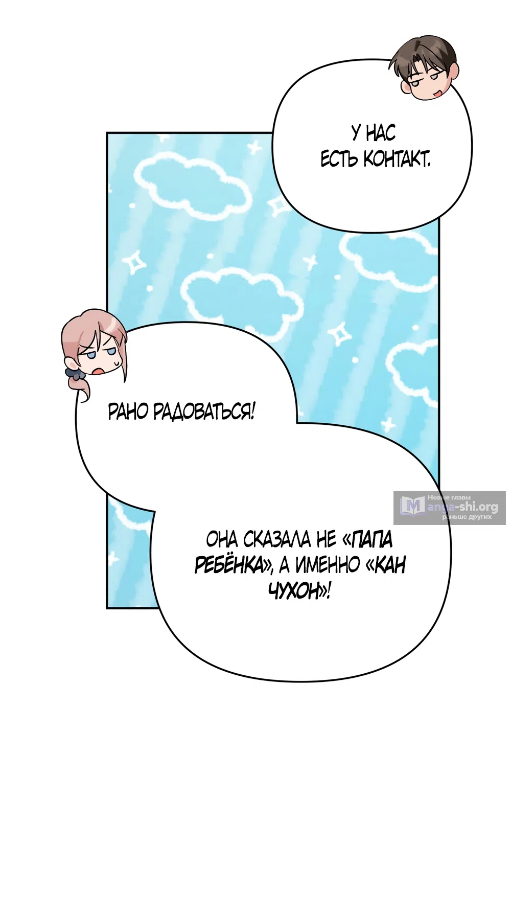 Страница 64 главы 31 манги Откровенные беседы друзей / Frank conversations between friends