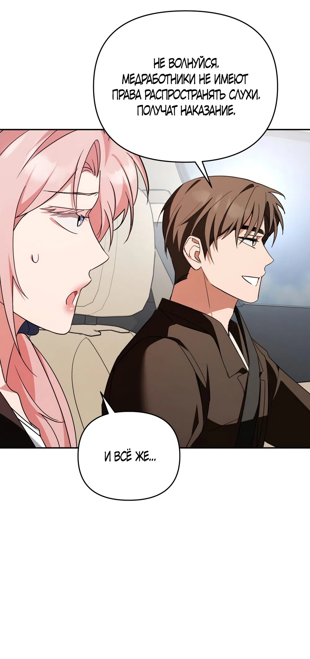 Страница 65 главы 31 манги Откровенные беседы друзей / Frank conversations between friends