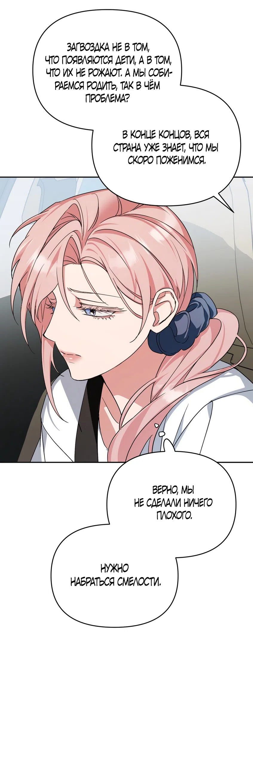 Страница 66 главы 31 манги Откровенные беседы друзей / Frank conversations between friends