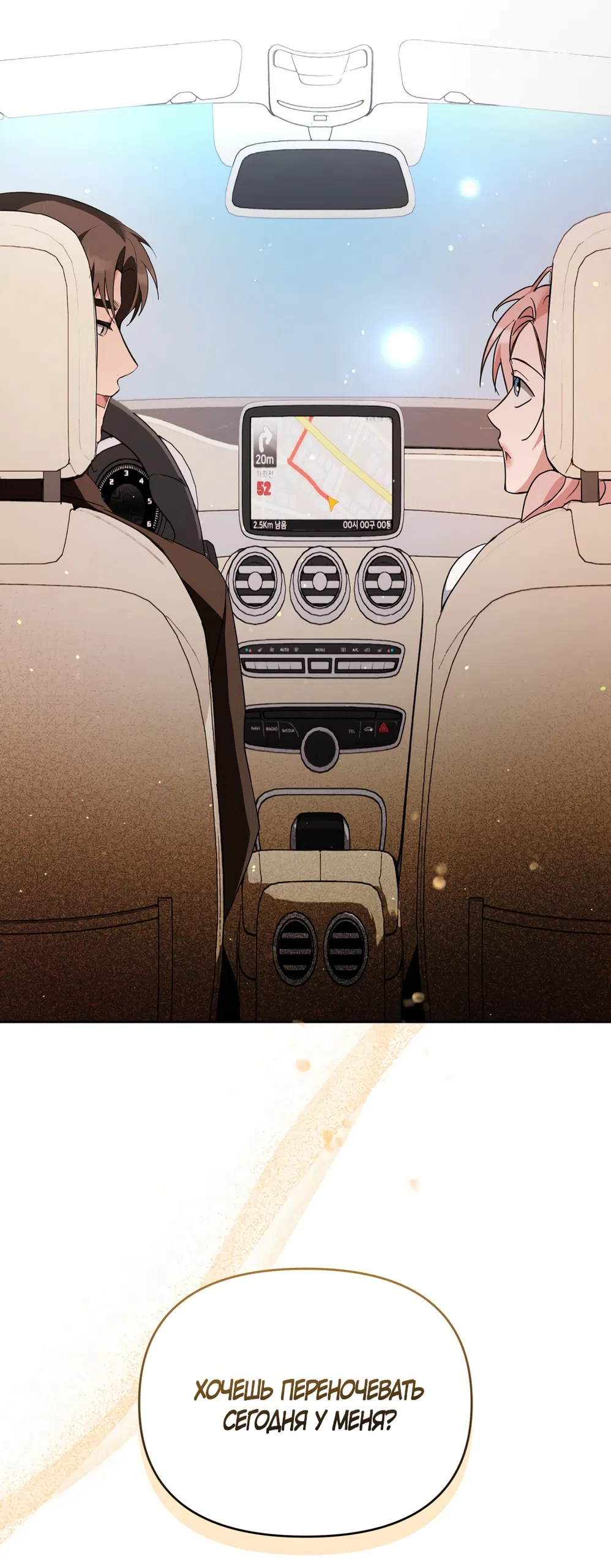 Страница 69 главы 31 манги Откровенные беседы друзей / Frank conversations between friends