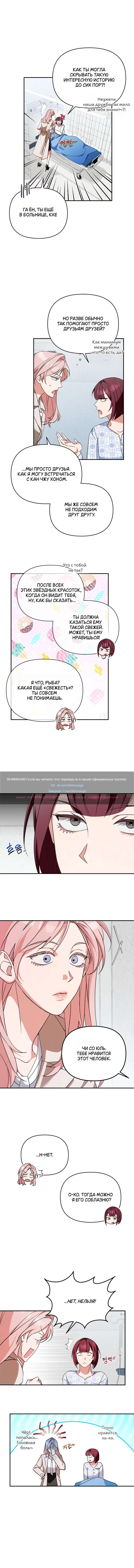 Страница 9 главы 11 манги Откровенные беседы друзей / Frank conversations between friends