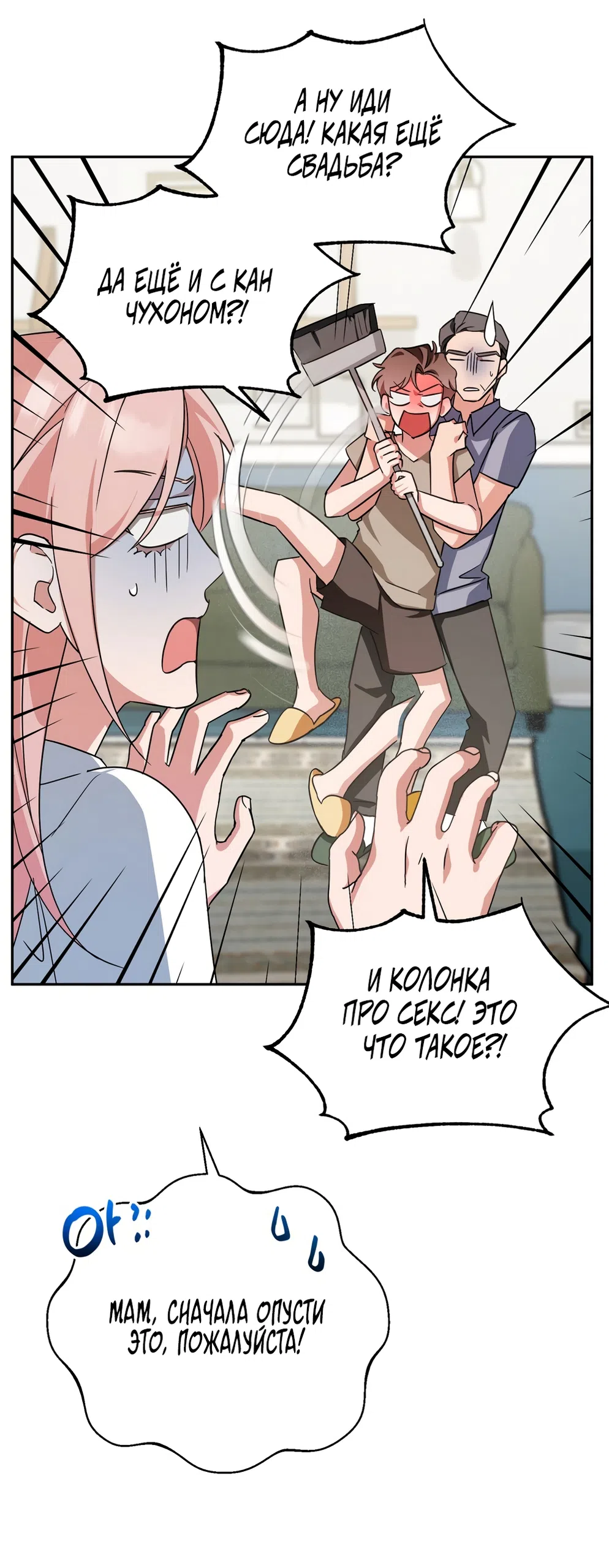 Страница 8 главы 29 манги Откровенные беседы друзей / Frank conversations between friends