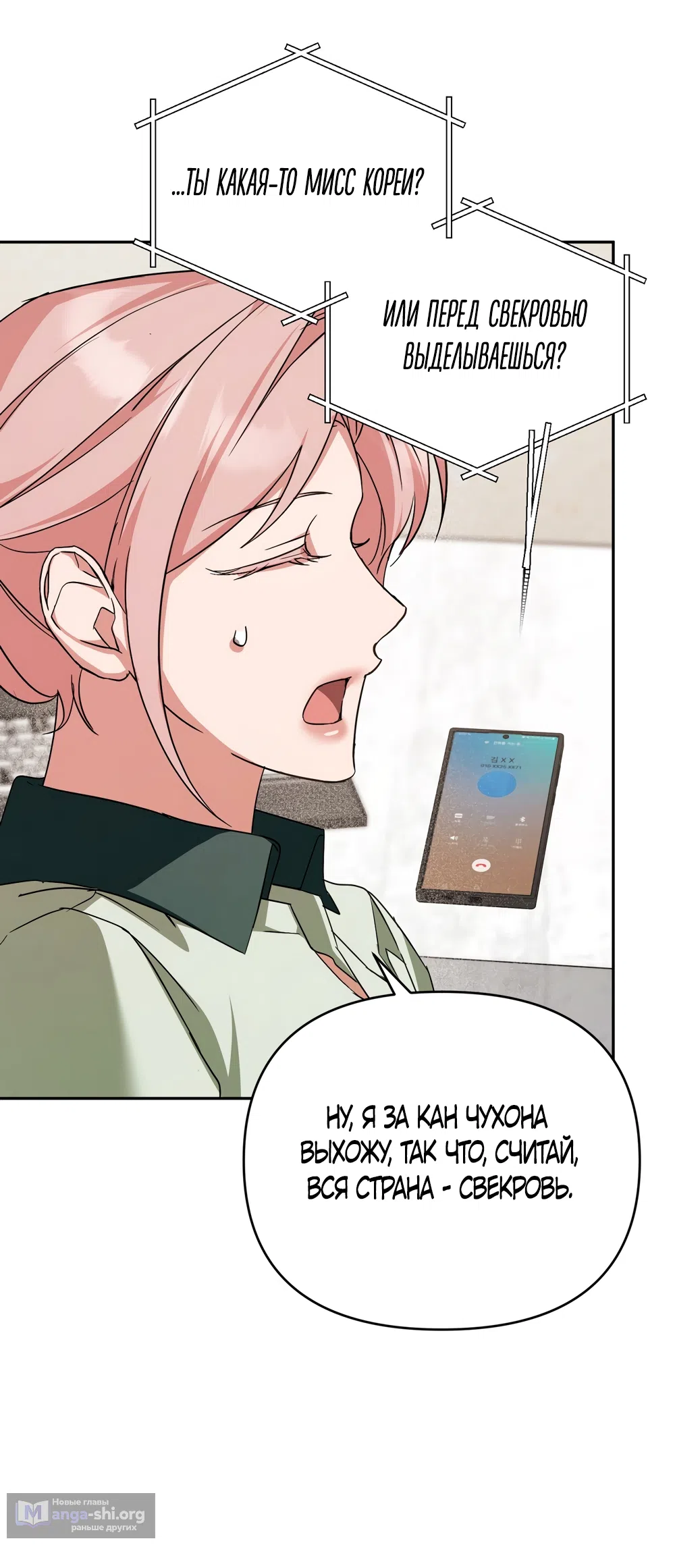 Страница 14 главы 29 манги Откровенные беседы друзей / Frank conversations between friends