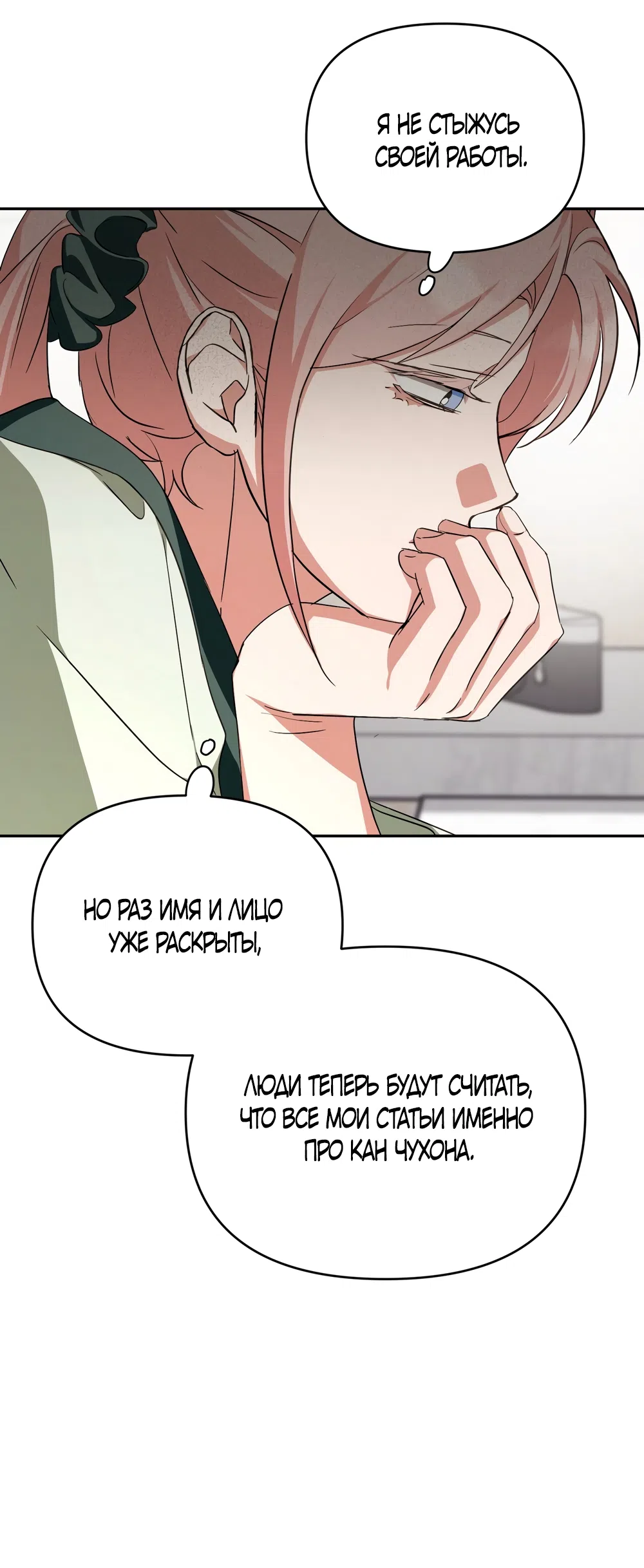 Страница 18 главы 29 манги Откровенные беседы друзей / Frank conversations between friends
