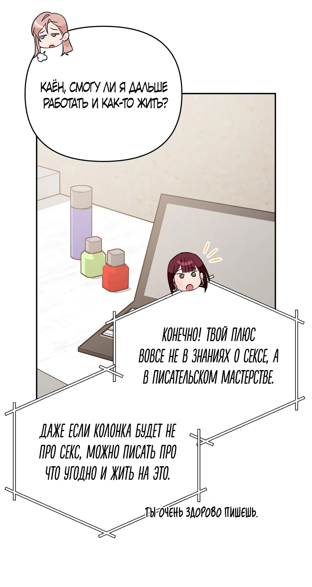 Страница 19 главы 29 манги Откровенные беседы друзей / Frank conversations between friends