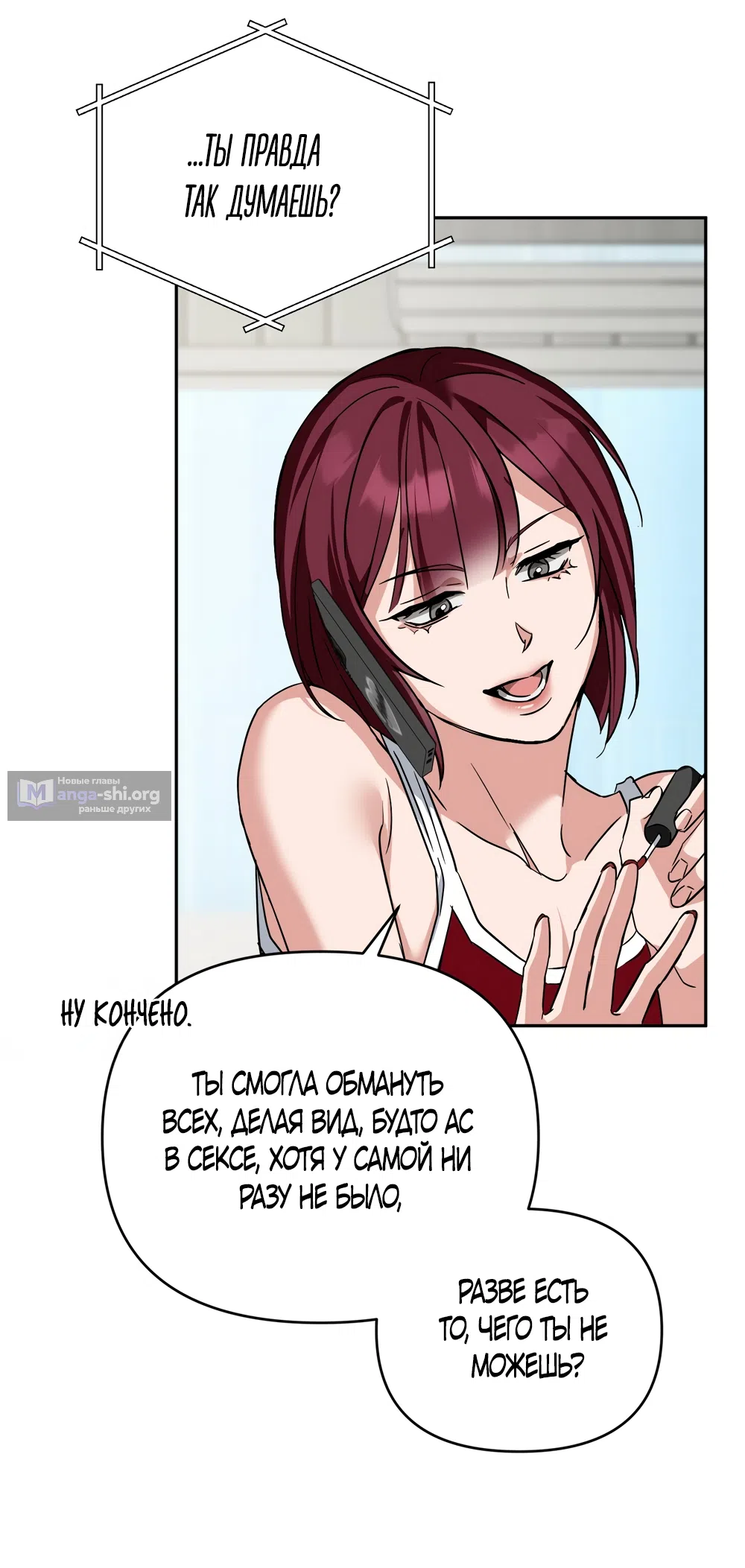 Страница 20 главы 29 манги Откровенные беседы друзей / Frank conversations between friends