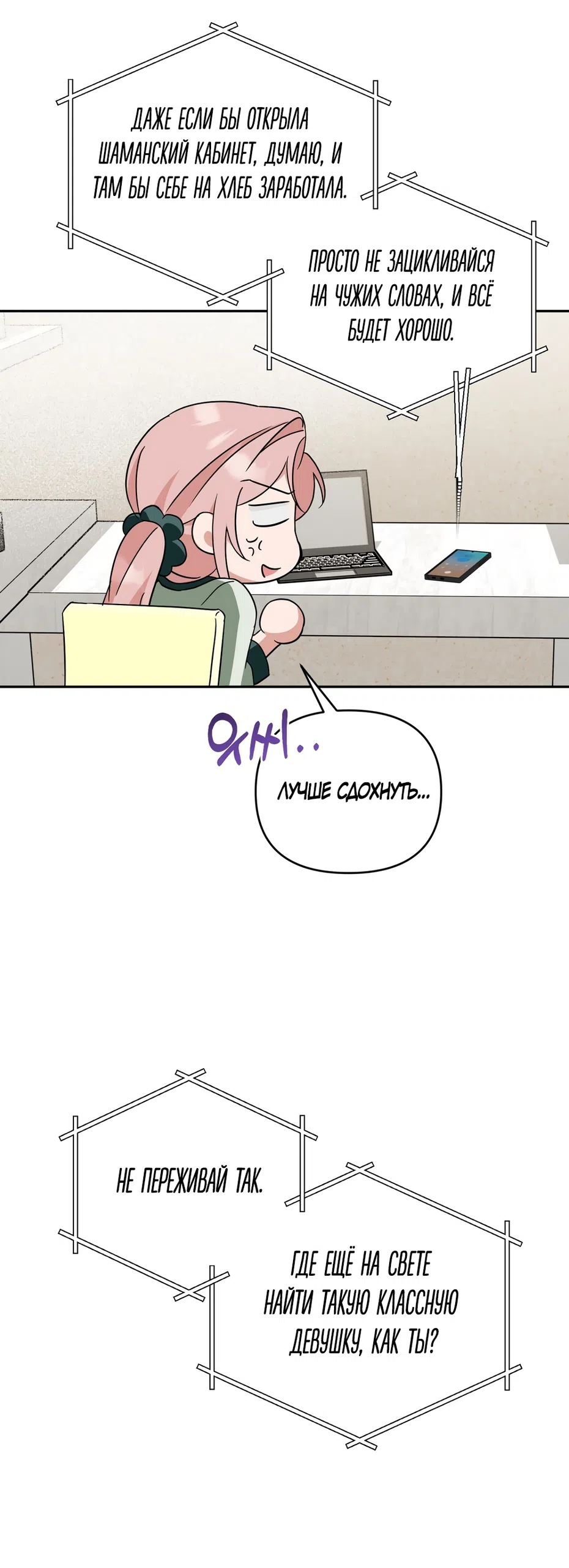 Страница 21 главы 29 манги Откровенные беседы друзей / Frank conversations between friends