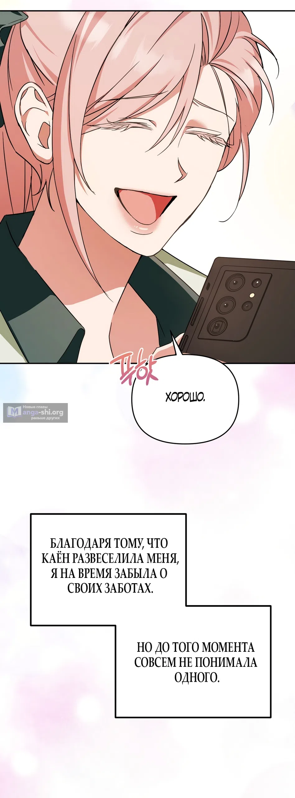 Страница 25 главы 29 манги Откровенные беседы друзей / Frank conversations between friends