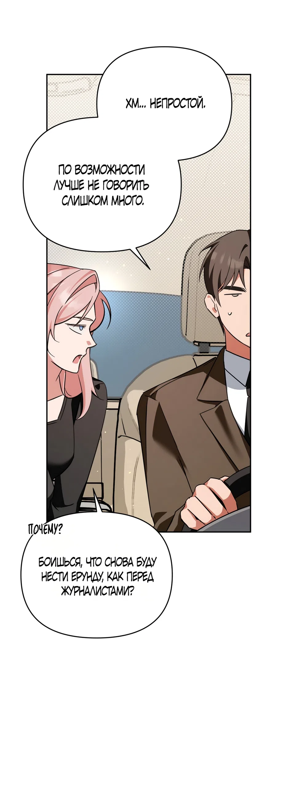 Страница 28 главы 29 манги Откровенные беседы друзей / Frank conversations between friends