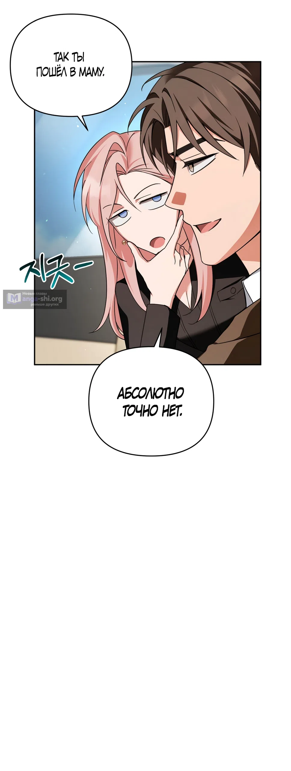 Страница 30 главы 29 манги Откровенные беседы друзей / Frank conversations between friends