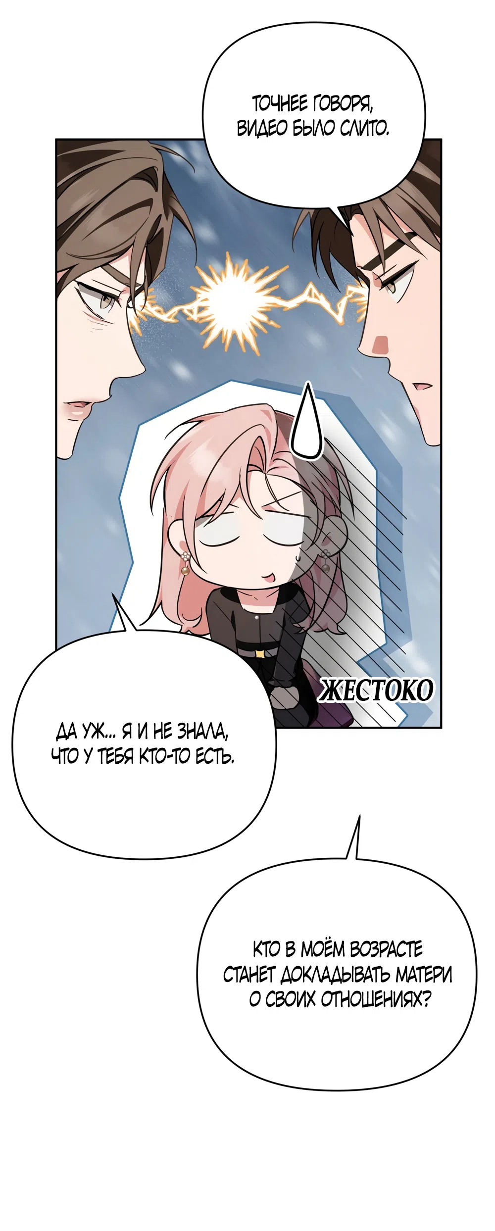 Страница 34 главы 29 манги Откровенные беседы друзей / Frank conversations between friends