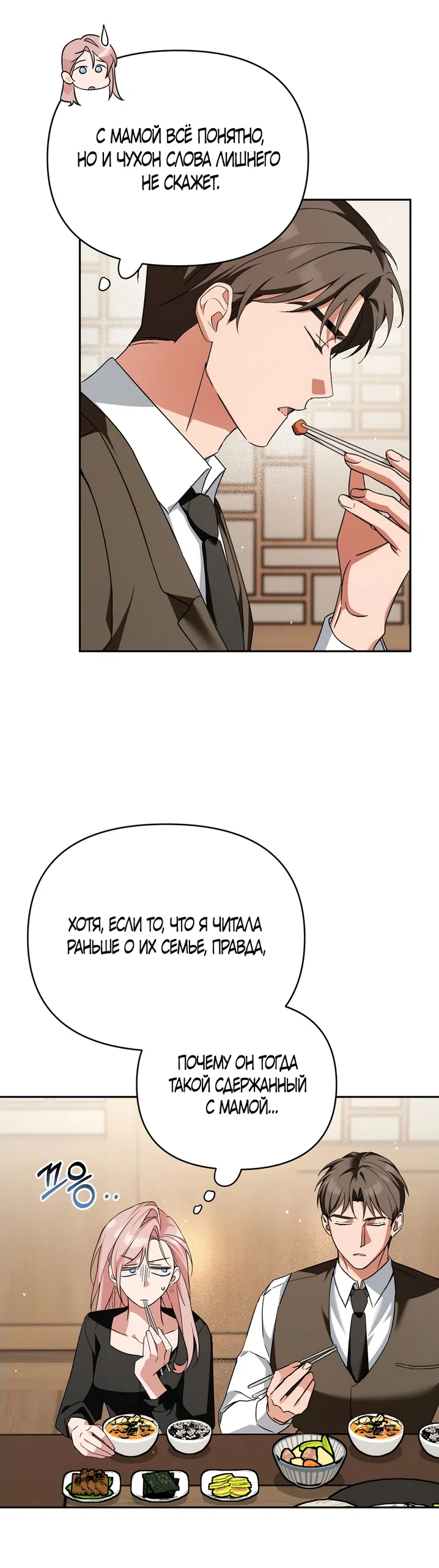 Страница 36 главы 29 манги Откровенные беседы друзей / Frank conversations between friends