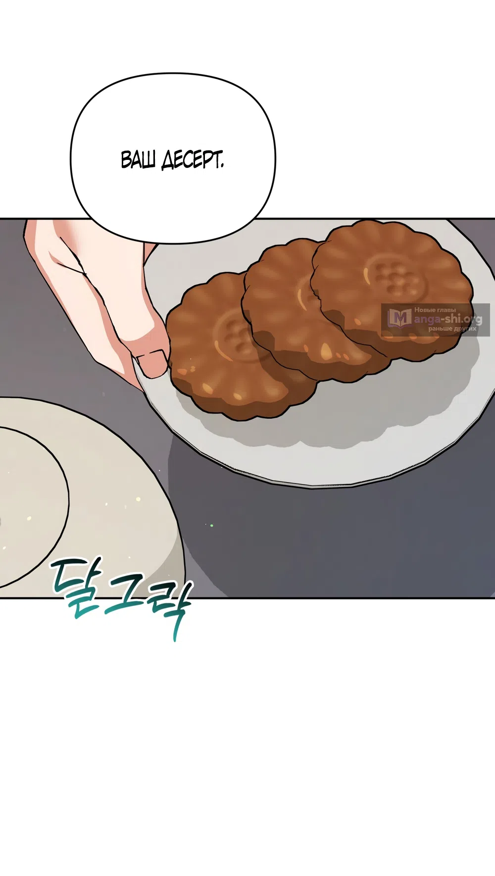 Страница 38 главы 29 манги Откровенные беседы друзей / Frank conversations between friends