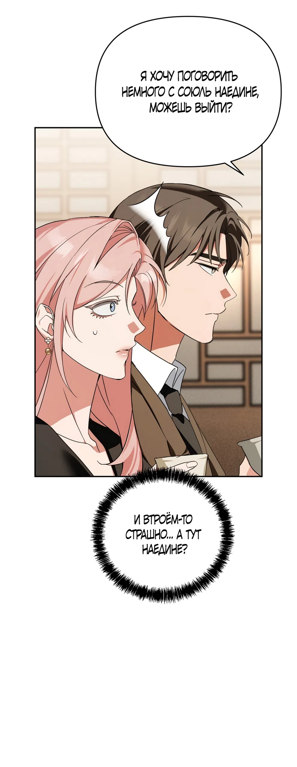 Страница 40 главы 29 манги Откровенные беседы друзей / Frank conversations between friends