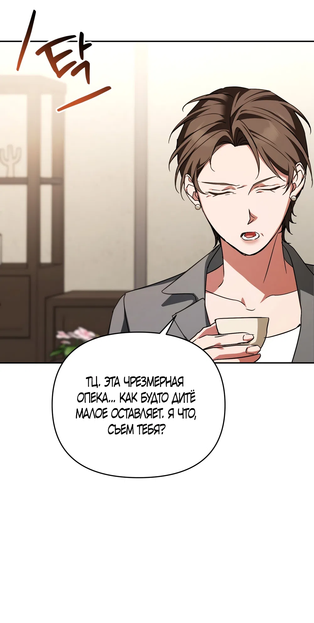 Страница 48 главы 29 манги Откровенные беседы друзей / Frank conversations between friends