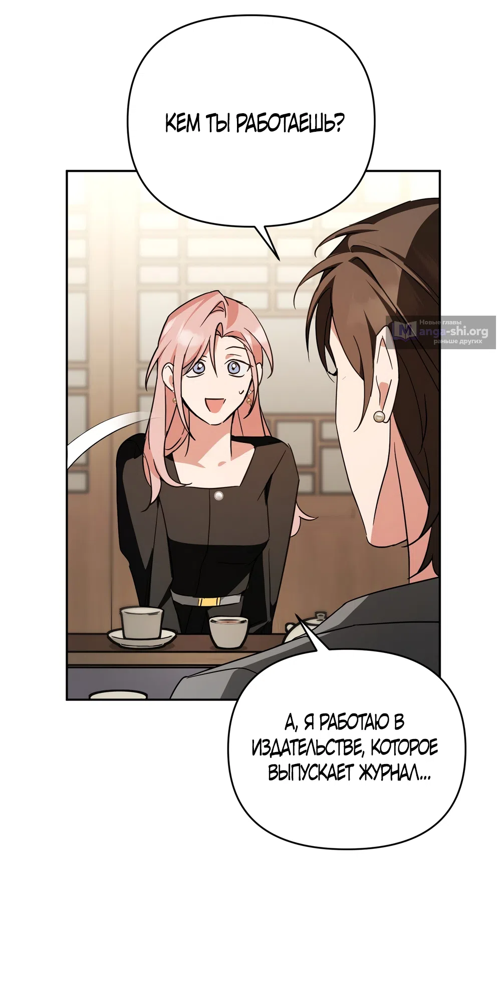 Страница 49 главы 29 манги Откровенные беседы друзей / Frank conversations between friends